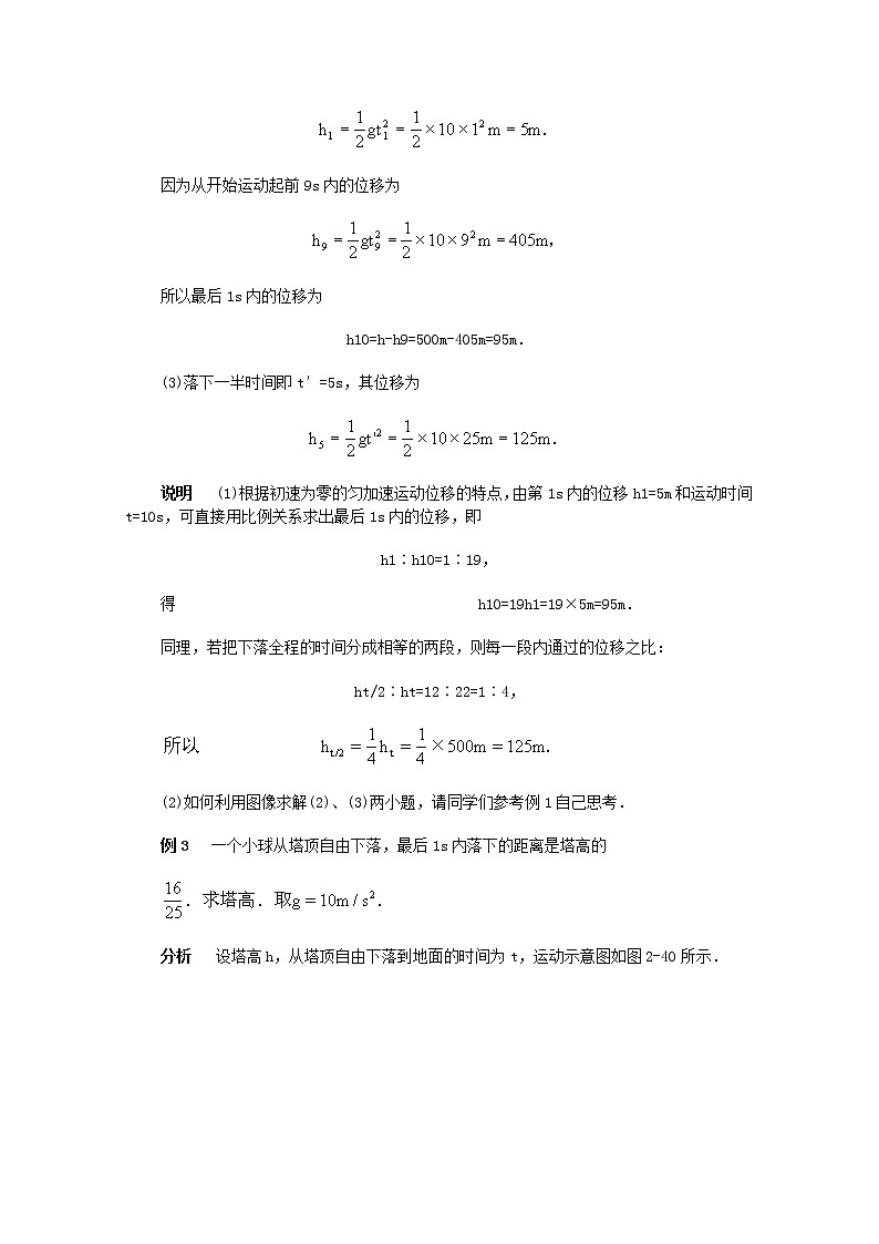 高中物理《自由落体运动》学案5 新人教版必修103