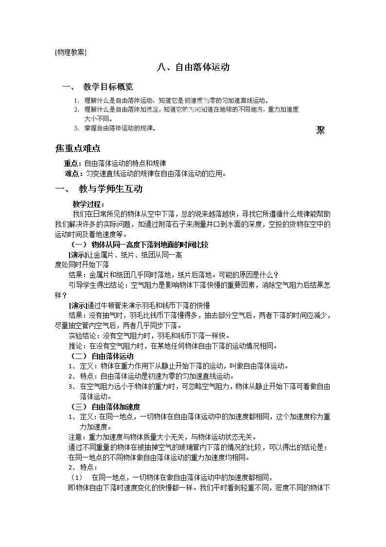 高中物理第一册《自由落体运动》06教案 人教版必修101