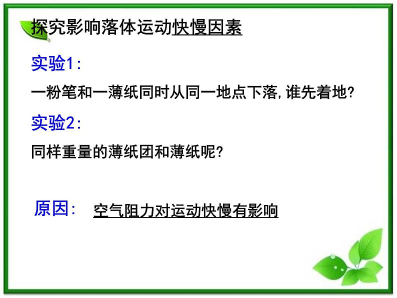 高中物理人教版必修1课件 自由落体运动6第1页