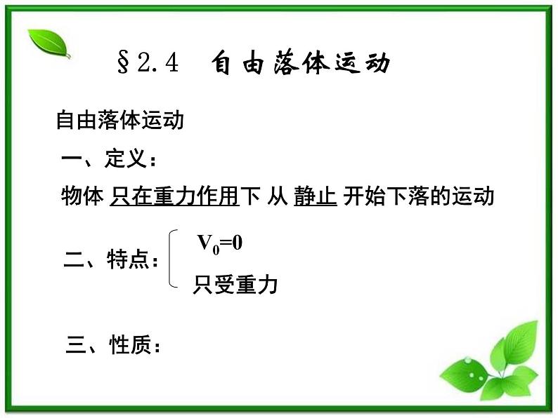 高中物理人教版必修1课件 自由落体运动6第3页