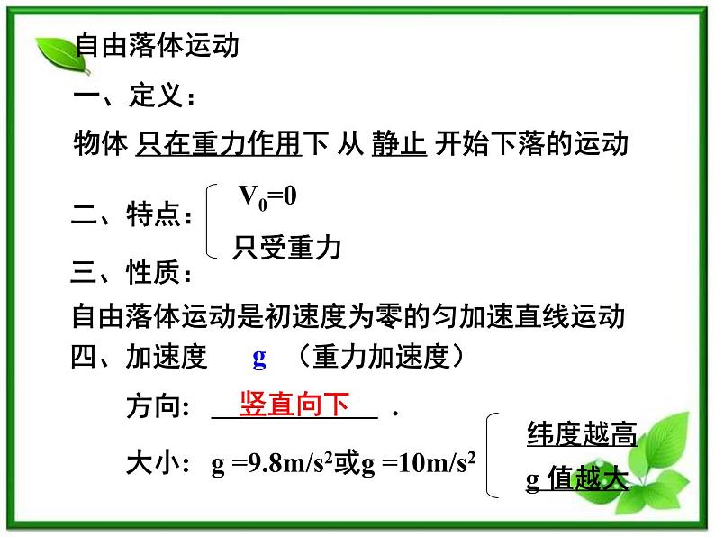 高中物理人教版必修1课件 自由落体运动6第5页