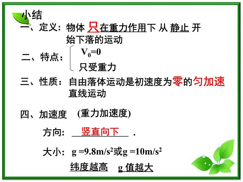 高中物理人教版必修1课件 自由落体运动6第7页