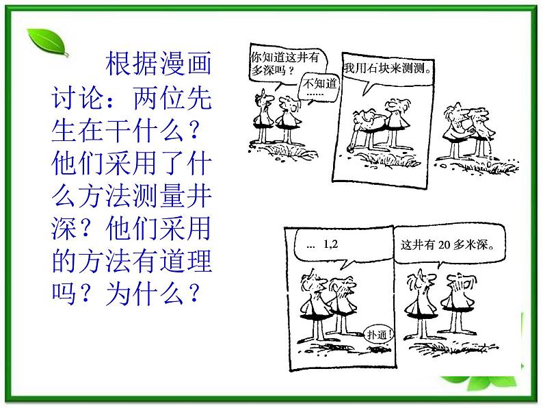 物理人教必修一2.5自由落体运动课件PPT02