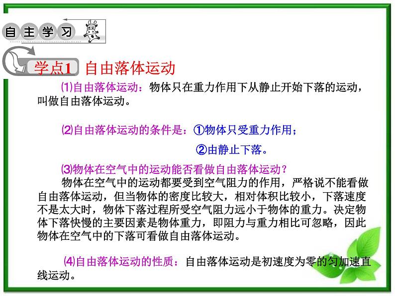 物理人教必修一2.5自由落体运动课件PPT03