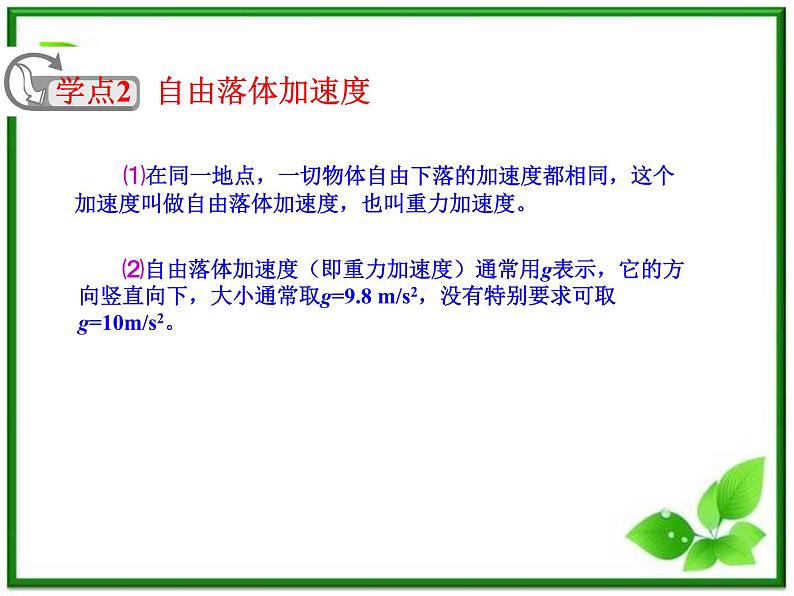 物理人教必修一2.5自由落体运动课件PPT05