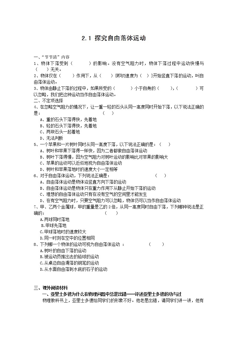 黑龙江省哈尔滨市木兰高级中学高一物理：探究《自由落体运动》 测试题 人教版必修1第1页