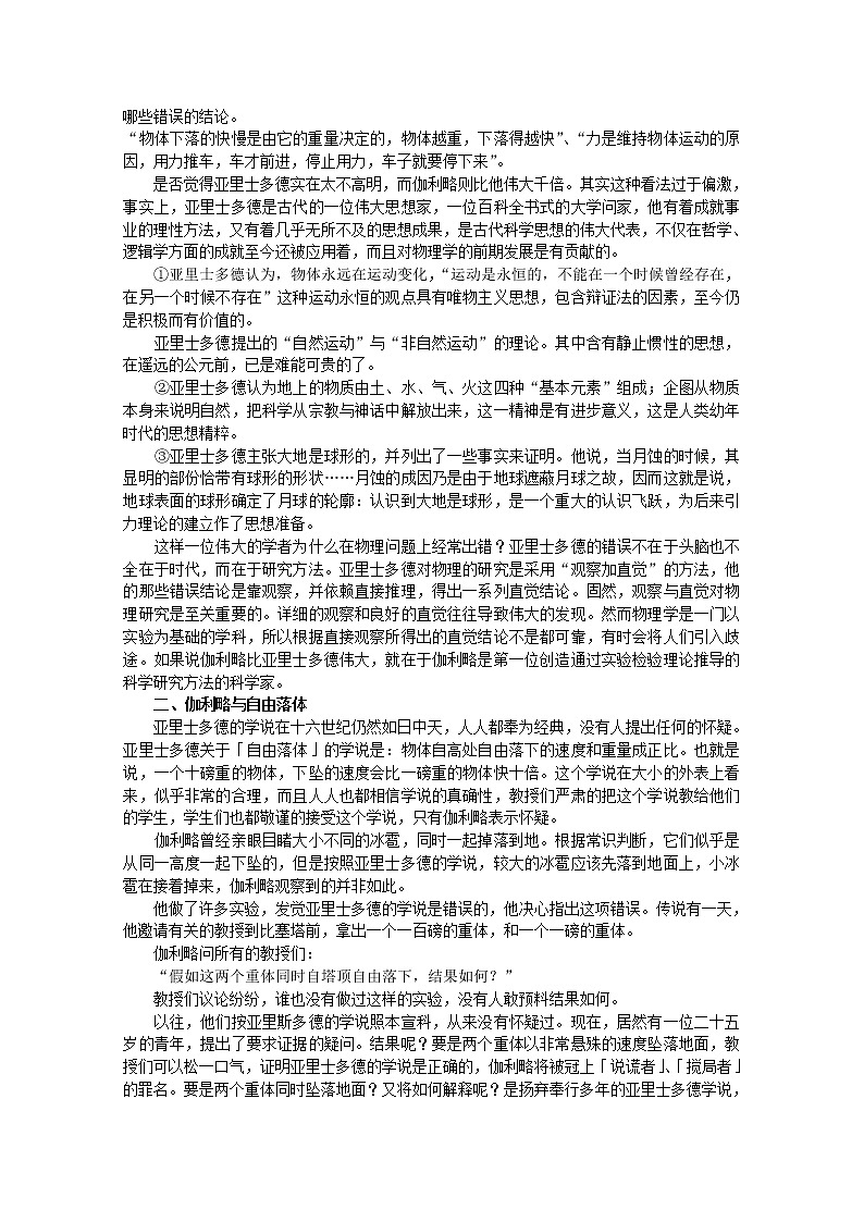 黑龙江省哈尔滨市木兰高级中学高一物理：探究《自由落体运动》 测试题 人教版必修1第2页