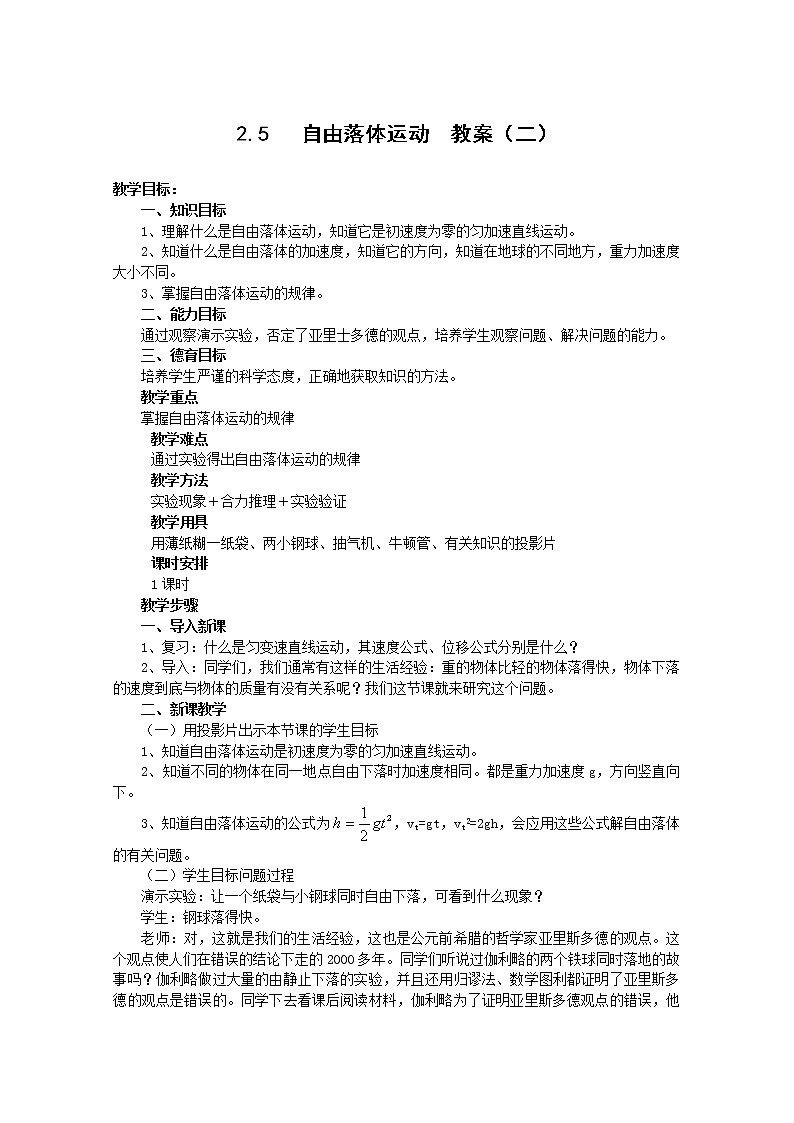 高中物理人教版必修1教案 自由落体运动401