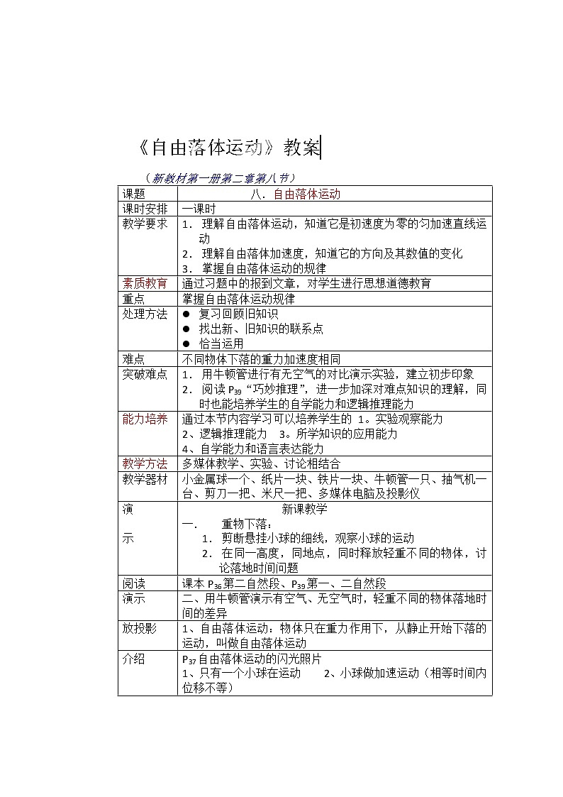 高中物理第一册《自由落体运动》04教案 人教版必修1第1页