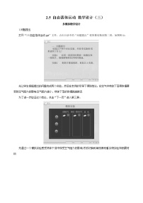 高中物理人教版 (新课标)必修15 自由落体运动教案