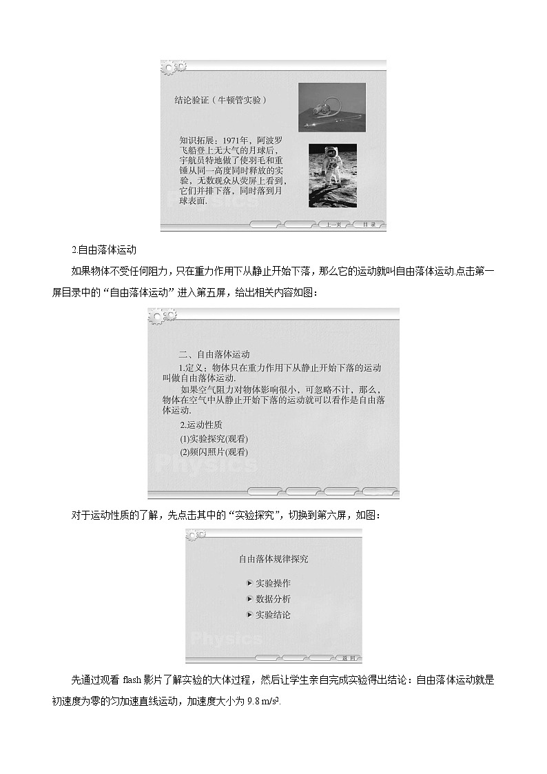 物理：2.5《自由落体运动》教案3（新人教版必修1）第2页