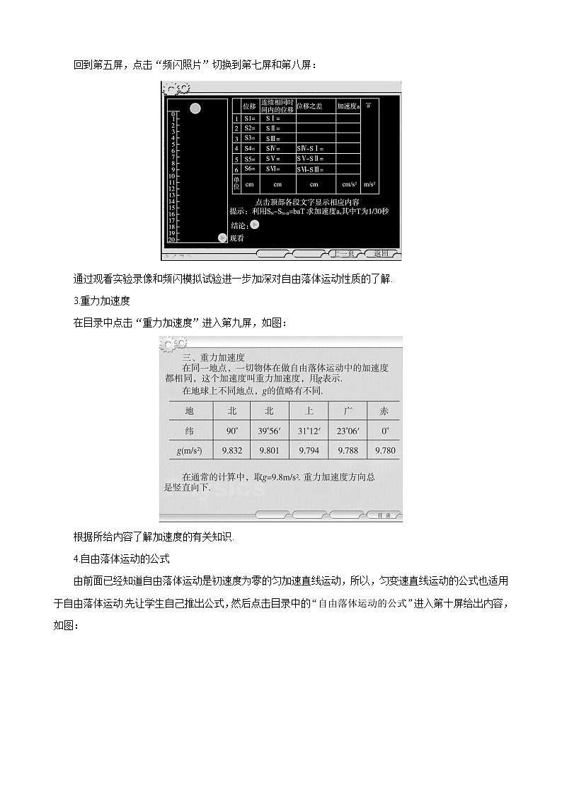 物理：2.5《自由落体运动》教案3（新人教版必修1）第3页