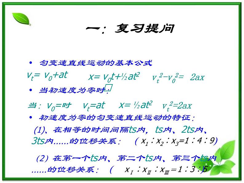 高中物理人教版必修1课件 《自由落体运动》3第2页