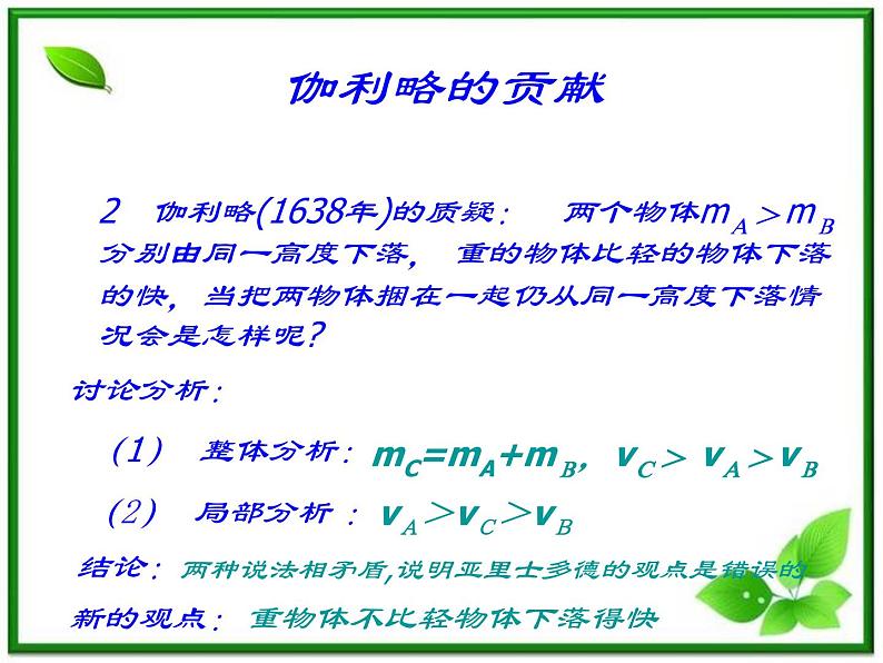 高中物理人教版必修1课件 《自由落体运动》3第4页