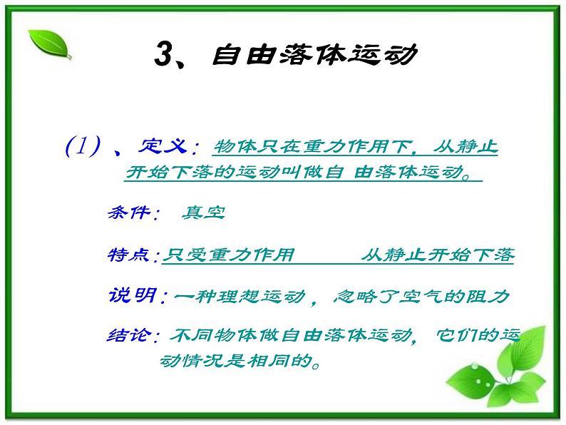 高中物理人教版必修1课件 《自由落体运动》3第8页