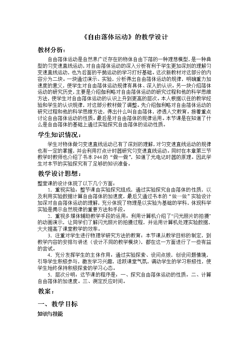 高中物理人教版必修1教案 自由落体运动201