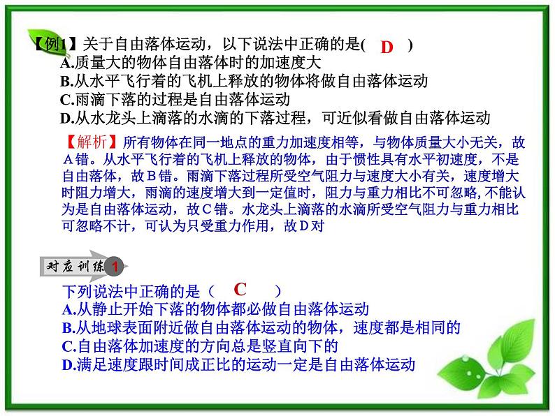 人教版必修1高一物理课件2.5《自由落体运动》第4页