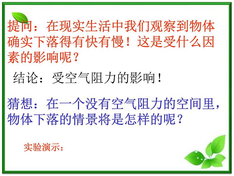 江西省新余九中高一物理《2.5自由落体运动》课件第7页