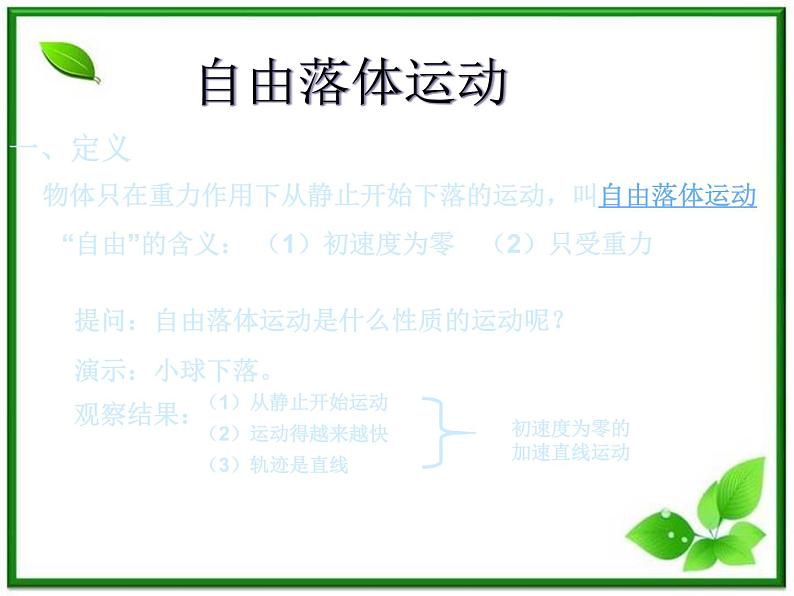 江西省新余九中高一物理《2.5自由落体运动》课件第8页