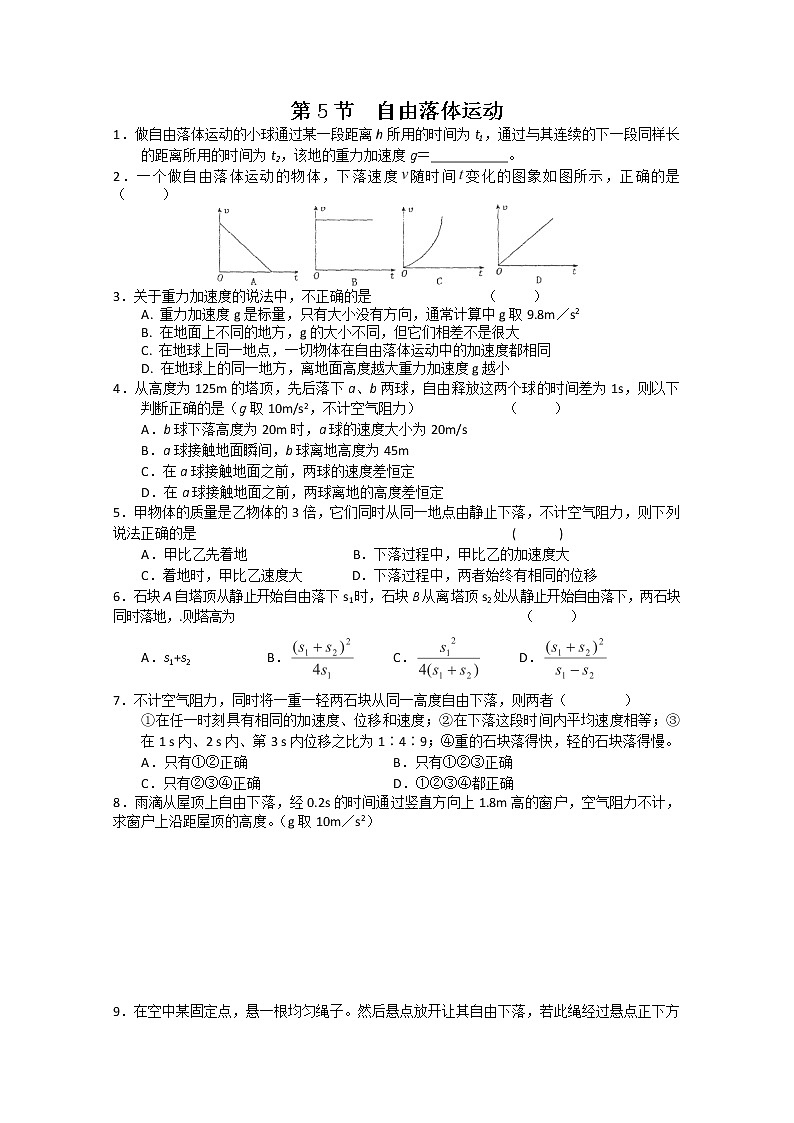 物理：2.5《自由落体运动》同步练习（新人教版必修1）第1页