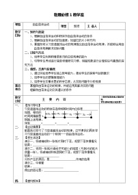 物理必修15 自由落体运动导学案