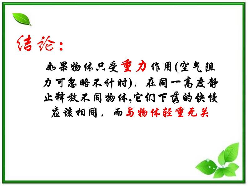 高中物理人教版必修1课件 自由落体运动2第5页