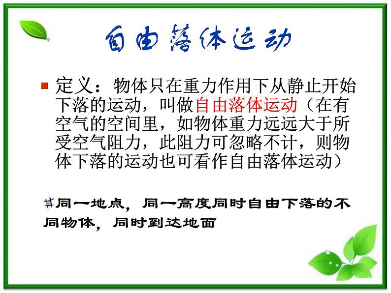 高中物理人教版必修1课件 自由落体运动2第6页