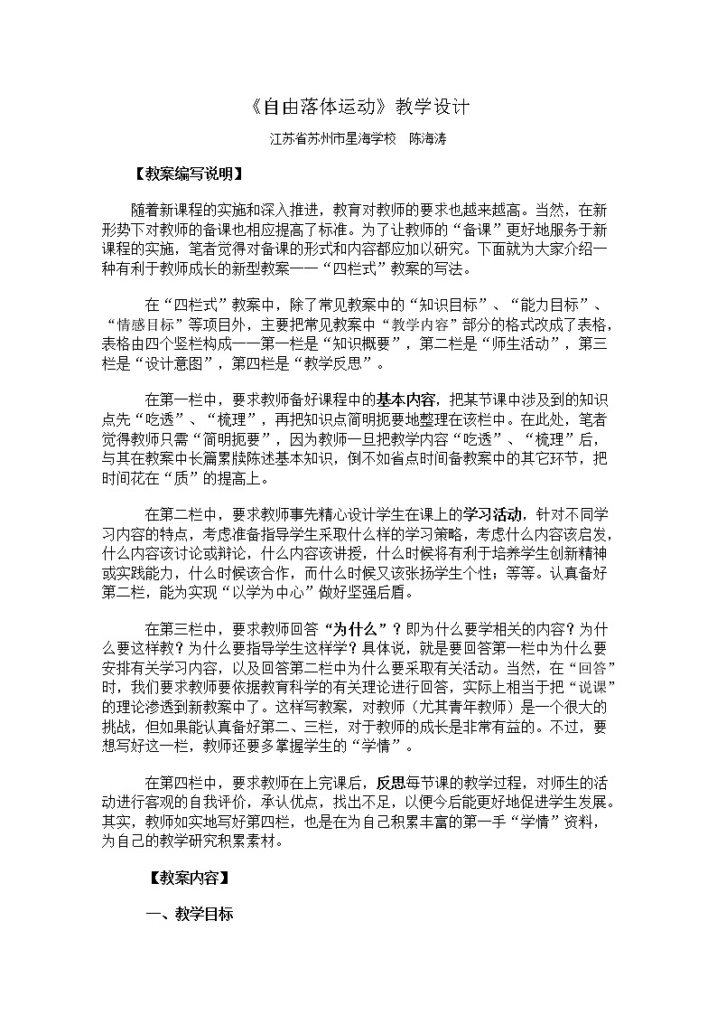 物理：2[1].5《自由落体运动》教学设计（新人教版必修一）01