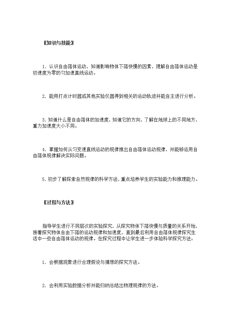物理：2[1].5《自由落体运动》教学设计（新人教版必修一）02