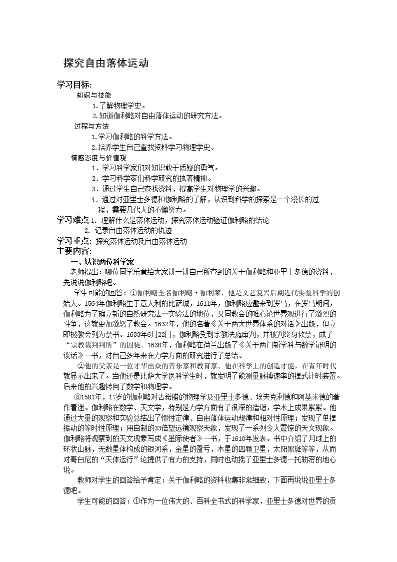 黑龙江省哈尔滨市木兰高级中学高一物理：探究《自由落体运动》 测试题1 人教版必修101