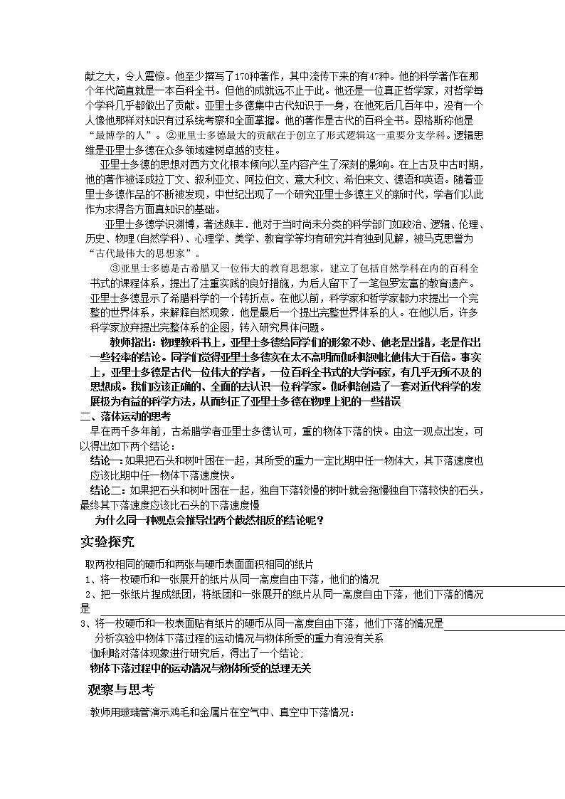 黑龙江省哈尔滨市木兰高级中学高一物理：探究《自由落体运动》 测试题1 人教版必修102