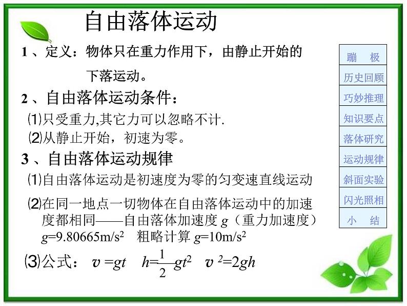 高中物理人教版必修1课件 《自由落体运动》2第3页