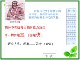 高中物理人教版必修1课件 《自由落体运动》2