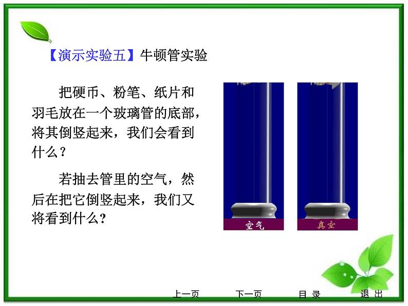 高中物理人教版必修1课件 《自由落体运动》105