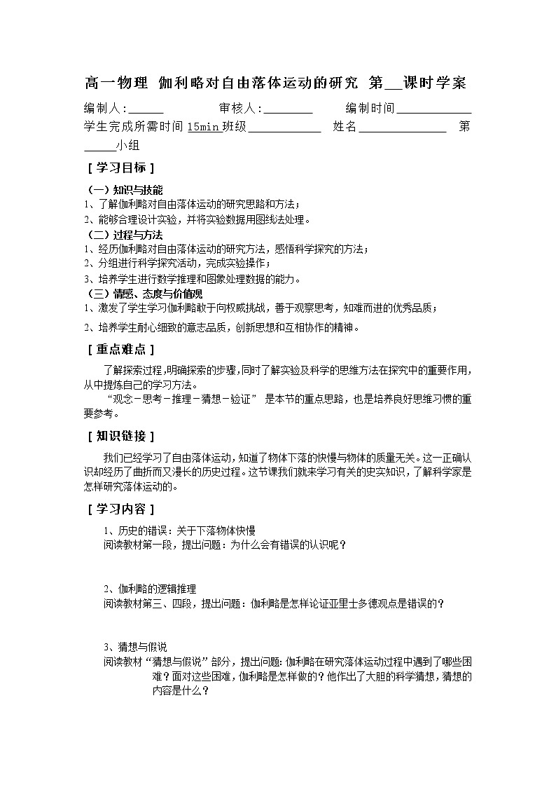 《伽利略对自由落体运动的研究》学案5（人教版必修1）01
