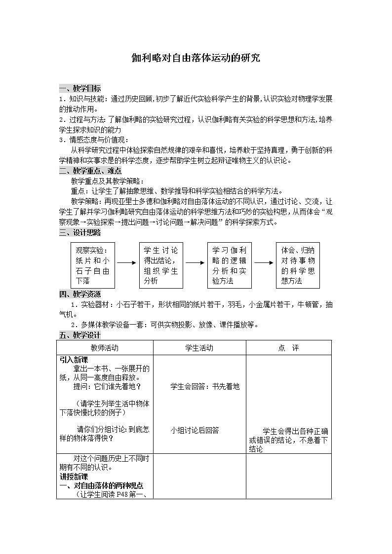 《伽利略对自由落体运动的研究 》 教案10第1页