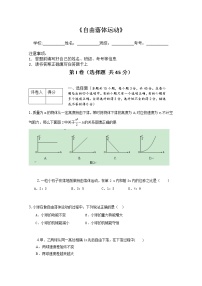 高中物理人教版 (新课标)必修15 自由落体运动单元测试一课一练