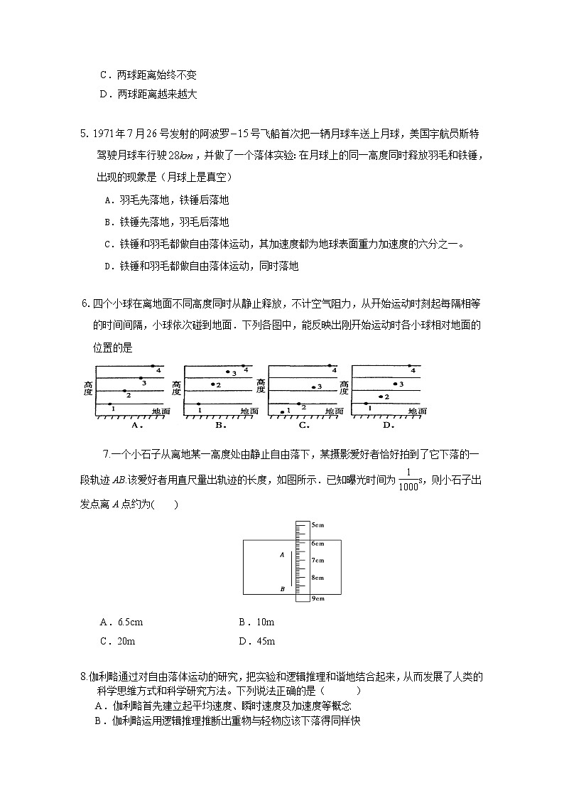 高一物理：2.5《自由落体运动》单元测试1（人教版必修1）第2页