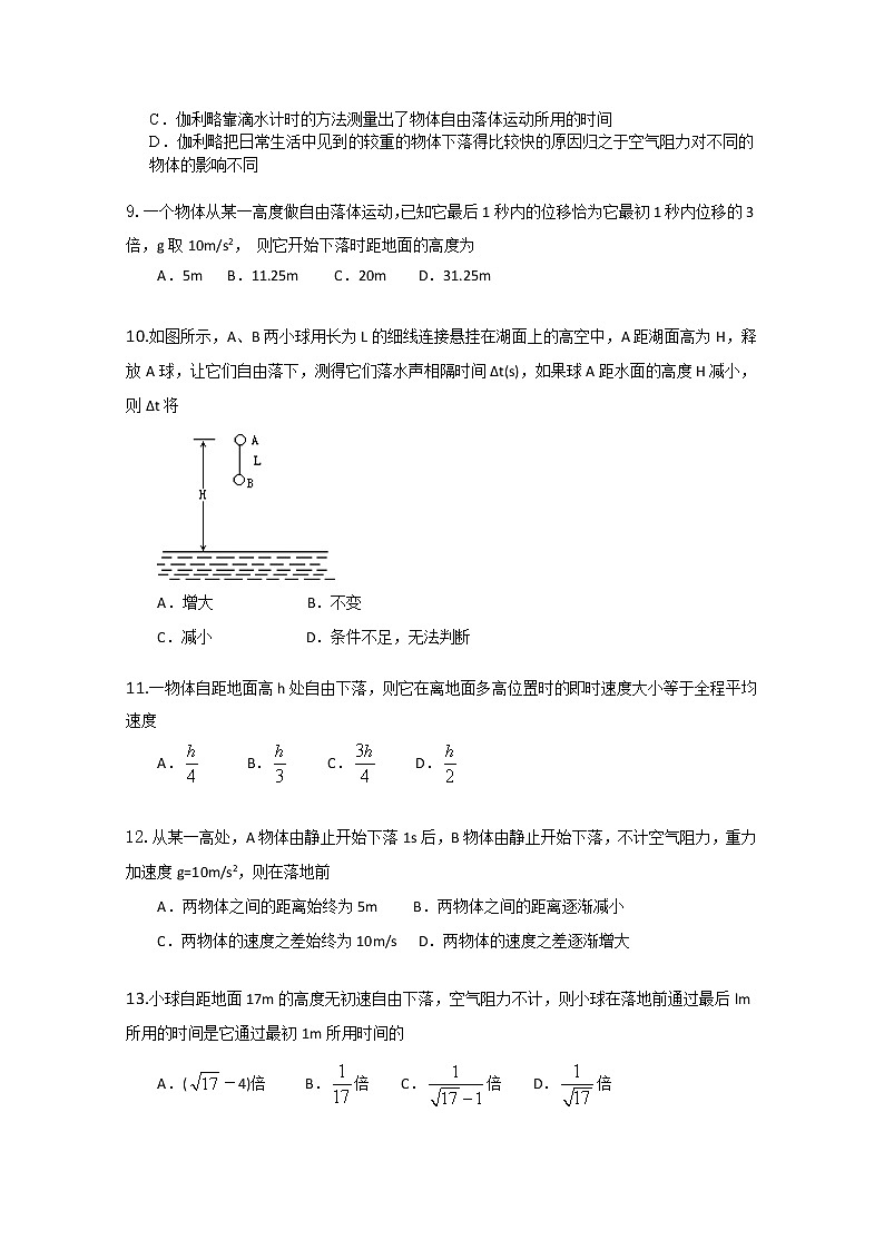 高一物理：2.5《自由落体运动》单元测试1（人教版必修1）第3页