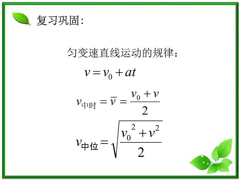 安徽省宿州市泗县二中-学年高一物理2.5《自由落体运动》课件(2)（人教版必修1）02