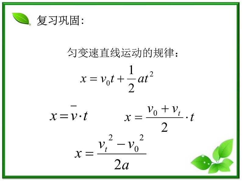 安徽省宿州市泗县二中-学年高一物理2.5《自由落体运动》课件(2)（人教版必修1）03