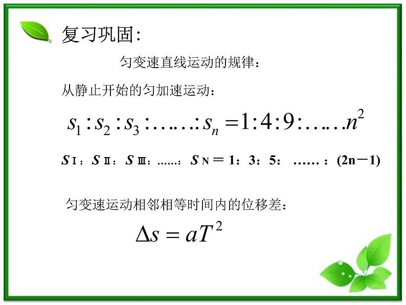 安徽省宿州市泗县二中-学年高一物理2.5《自由落体运动》课件(2)（人教版必修1）04