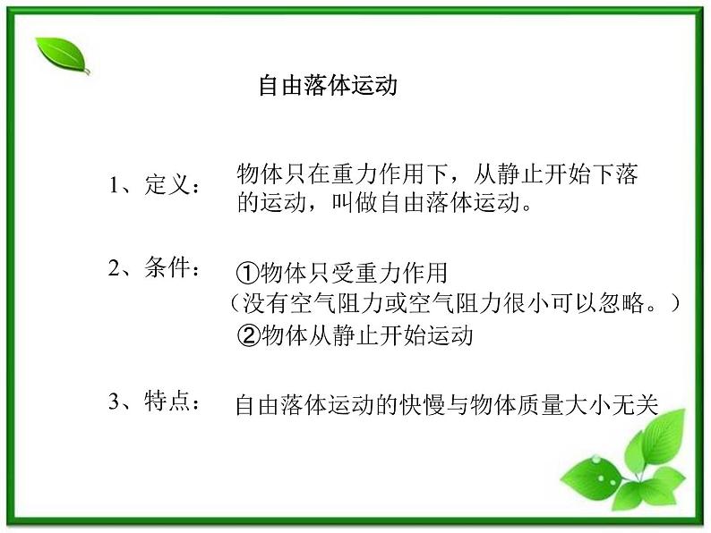 安徽省宿州市泗县二中-学年高一物理2.5《自由落体运动》课件(2)（人教版必修1）07