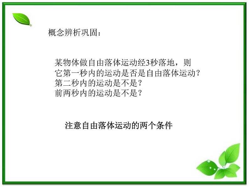 安徽省宿州市泗县二中-学年高一物理2.5《自由落体运动》课件(2)（人教版必修1）08