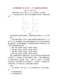 高中物理人教版 (新课标)必修15 自由落体运动同步训练题