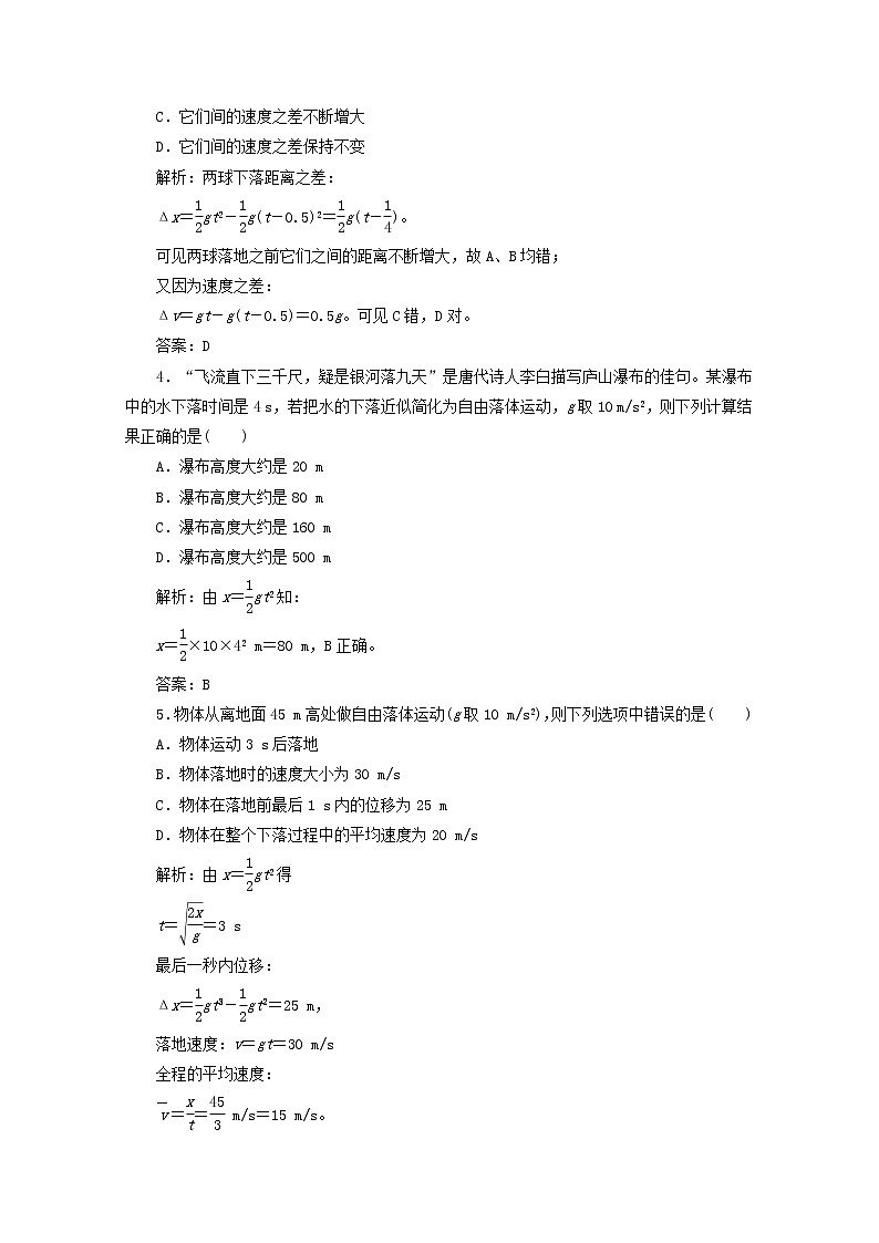 高一物理 第二章 第5、6节《自由落体运动》同步练习 新人教版必修1第2页