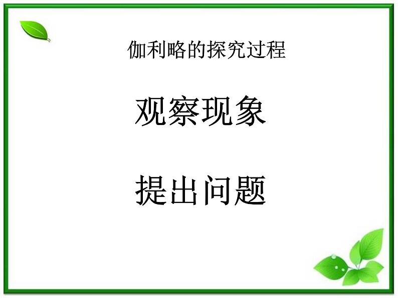 《伽利略对自由落体运动的研究》课件9（15张PPT）（人教版必修1）第4页