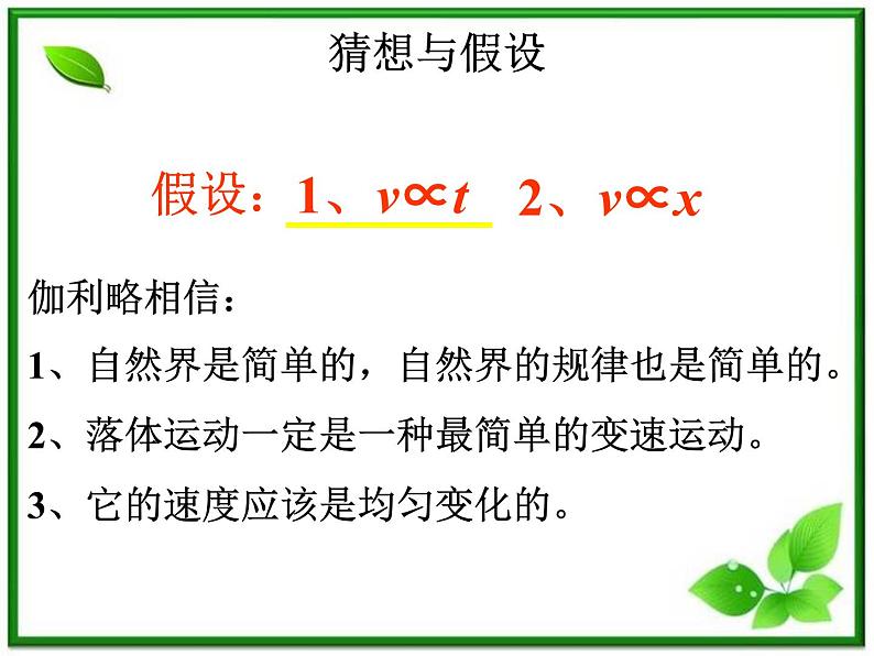《伽利略对自由落体运动的研究》课件9（15张PPT）（人教版必修1）第5页