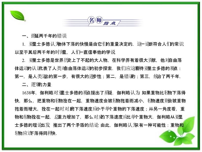 【同步推荐】人教版必修1物理同步教学课件：2.6《伽利略对自由落体运动的研究》第5页