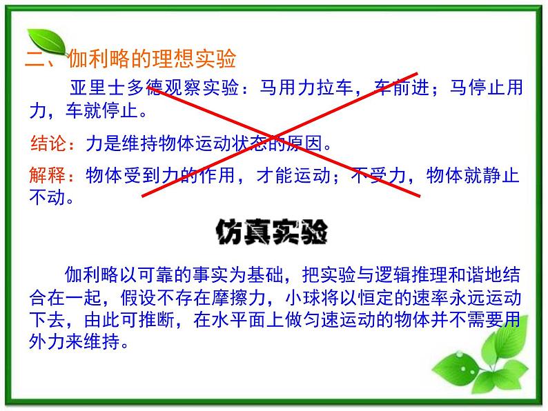 高一物理课件新人教必修1《伽利略的理想实验与牛顿第一定律》04